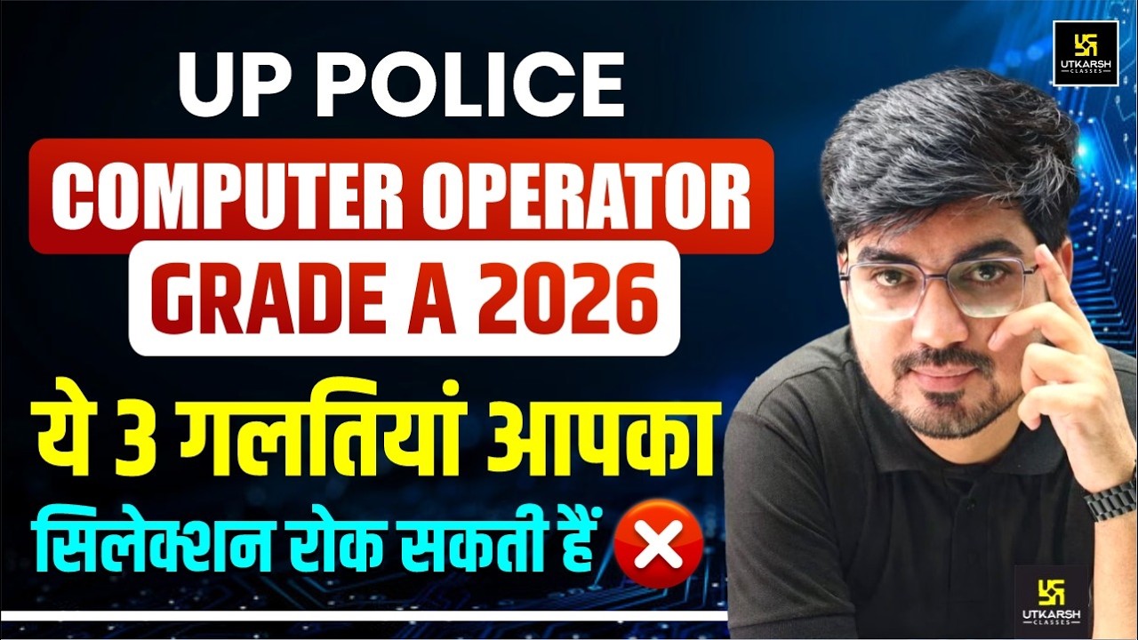 UP Police Computer Operator 2026 🔥 Smart Strategy + Common Mistakes | Alokm Sir