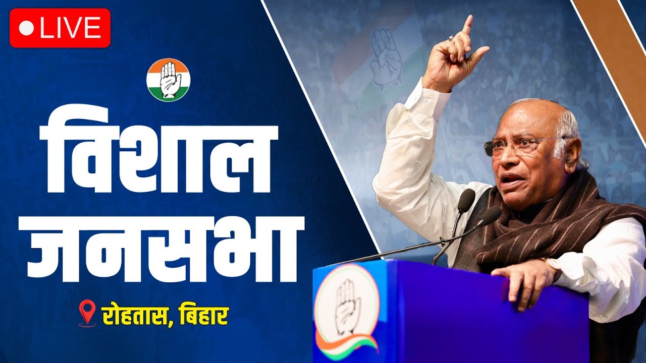 LIVE: Congress President Shri Mallikarjun Kharge addresses a public meeting at Rohtas | Bihar.