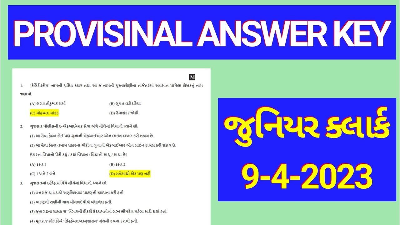 Junior clerk provisinal answer key 2023 || release || 9-4-23