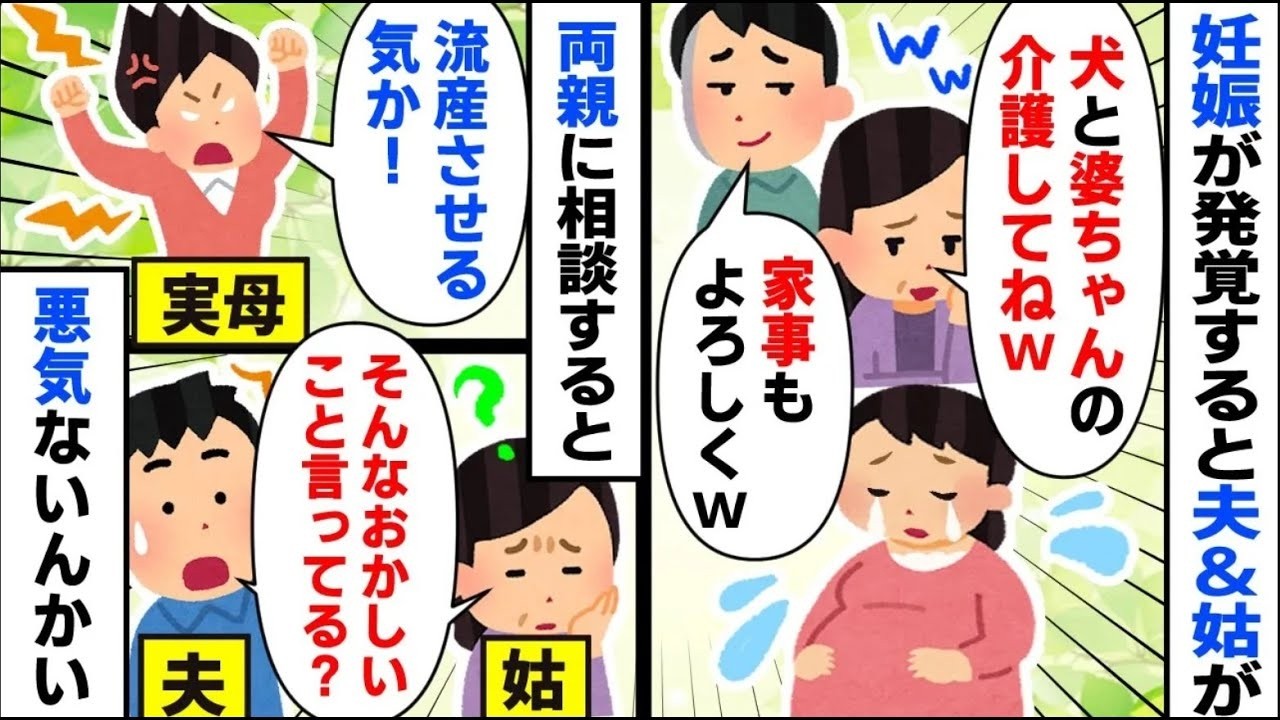 妊娠が分かって産休を取る予定の私に、夫と義両親が「介護や家事、ペットの世話もお願いね」と言ってきたので、両親に相談したところ…