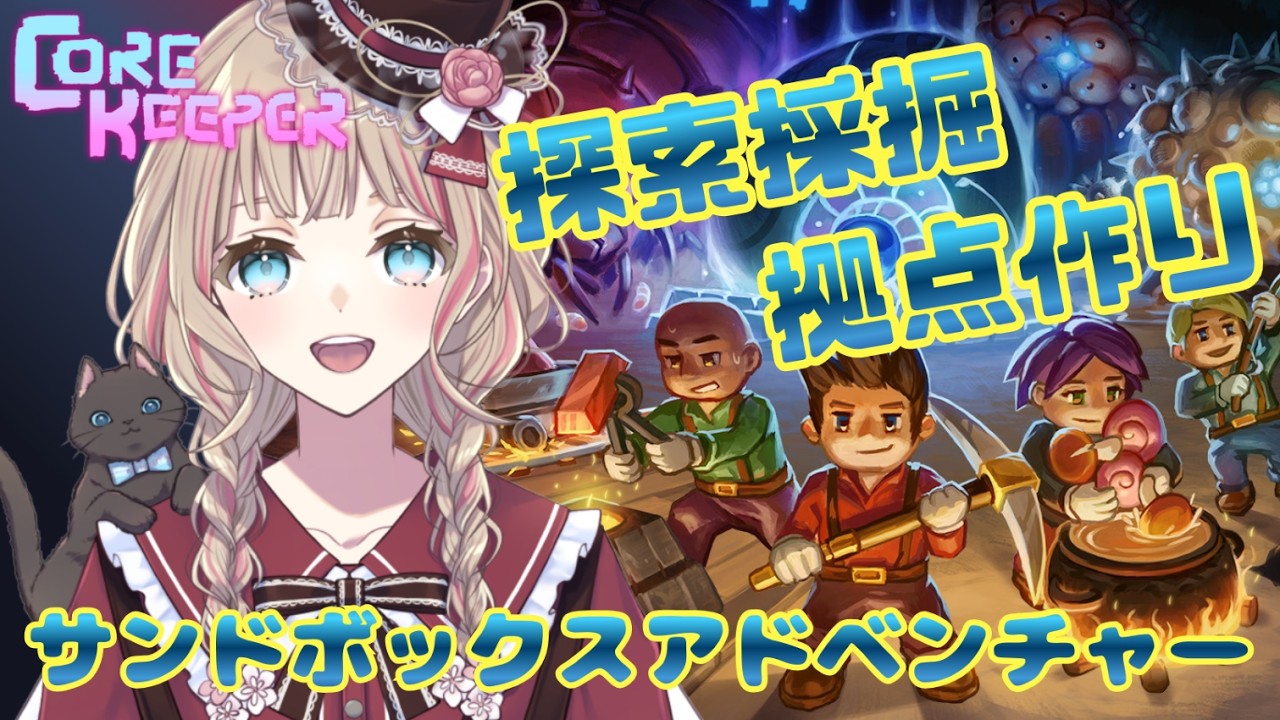 【Core Keeper】Steam版 探索2日目 ひたすら掘って素材集めて作れるもの作る
