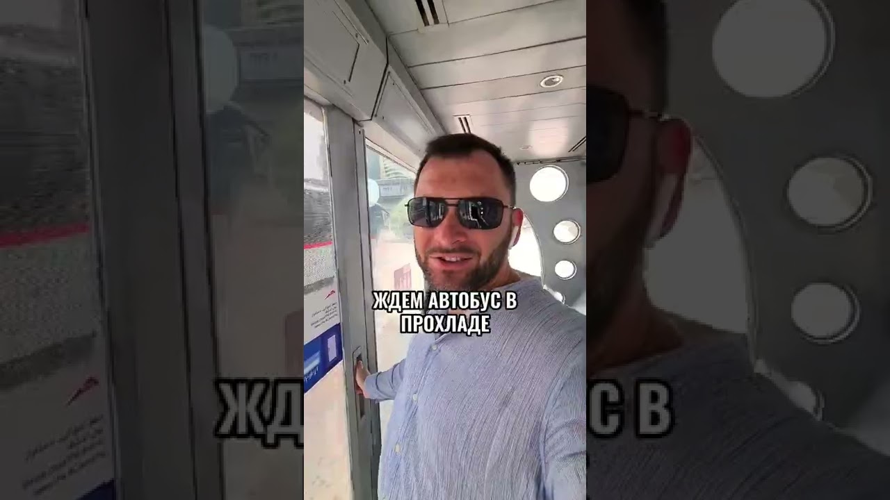 Остановки с кондиционерами в Дубае