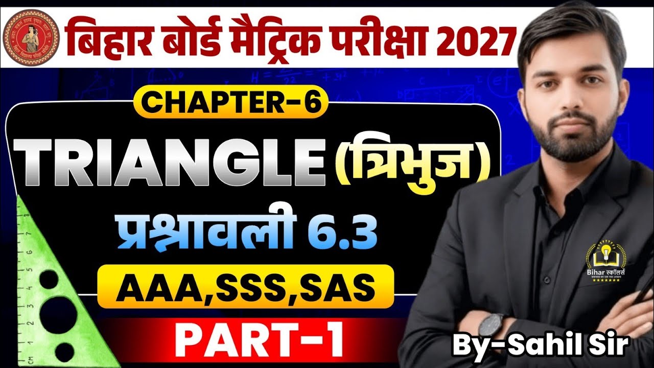 Class 10 Bihar Board | Prashnawali 6.3 class 10th | त्रिभुज, Ncert class 10th math exercise 6.3