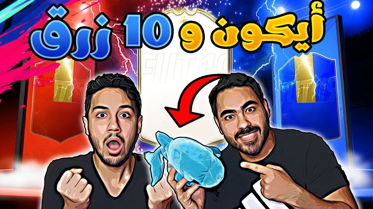فتحنا جوائز الفوت و الرايفلز | اكثر من 10 لاعبين زرق + ايكون مضمون🔥😱