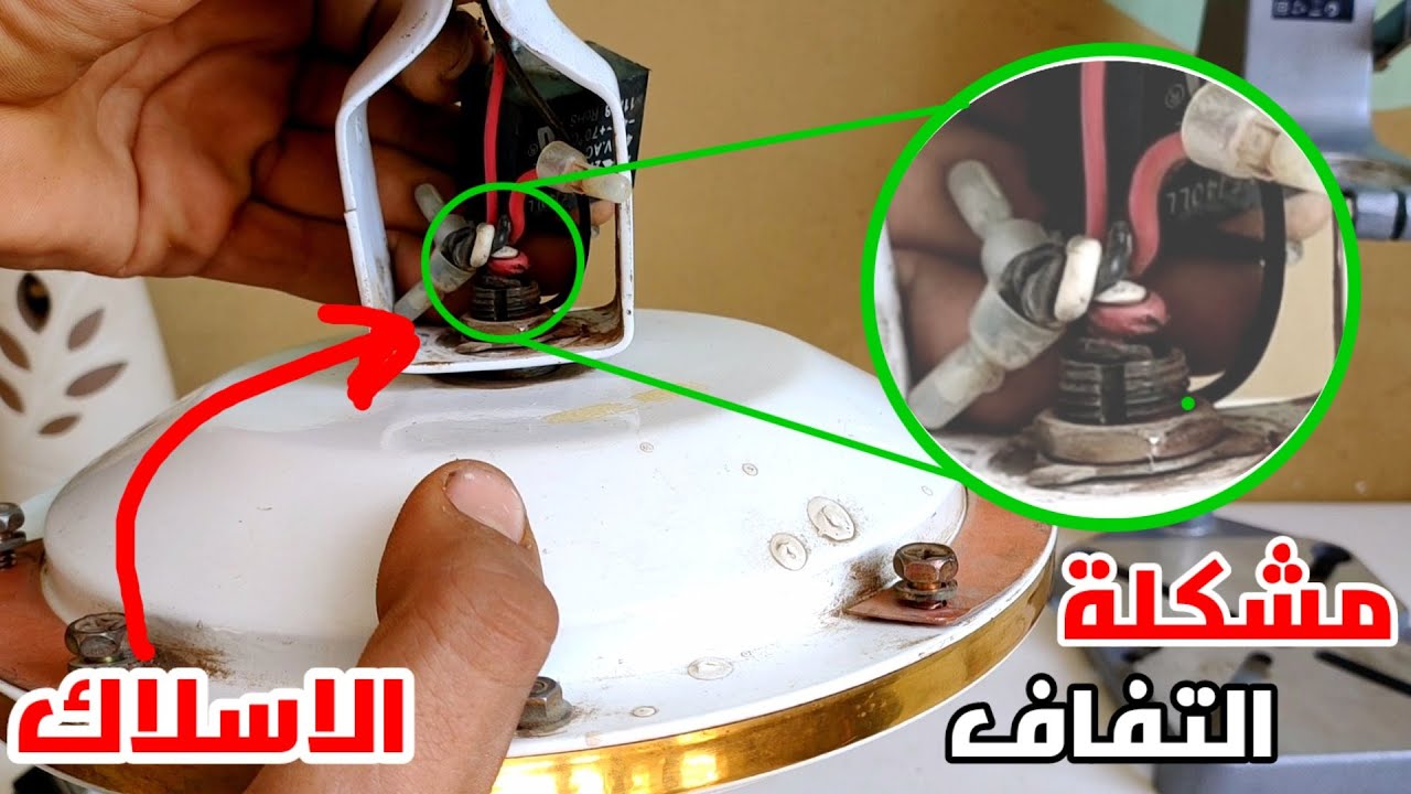 طريقة تصليح ضفيرة المروحة السقف التوشيبا (المبرومه)حل المشكلة نهائيا وتحديد الاطراف وطريقة التوصيل