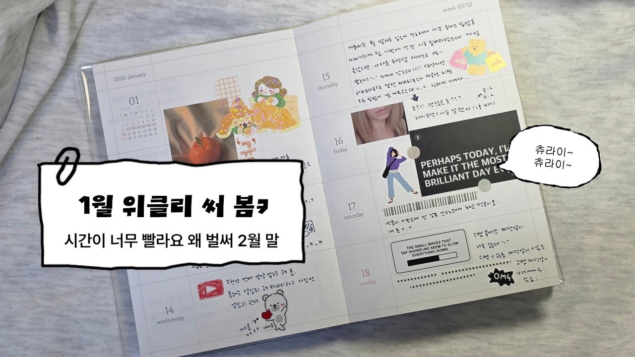 2026년 1월 위클리를 끝냈어요 근데 통일감이 1도 없어요 