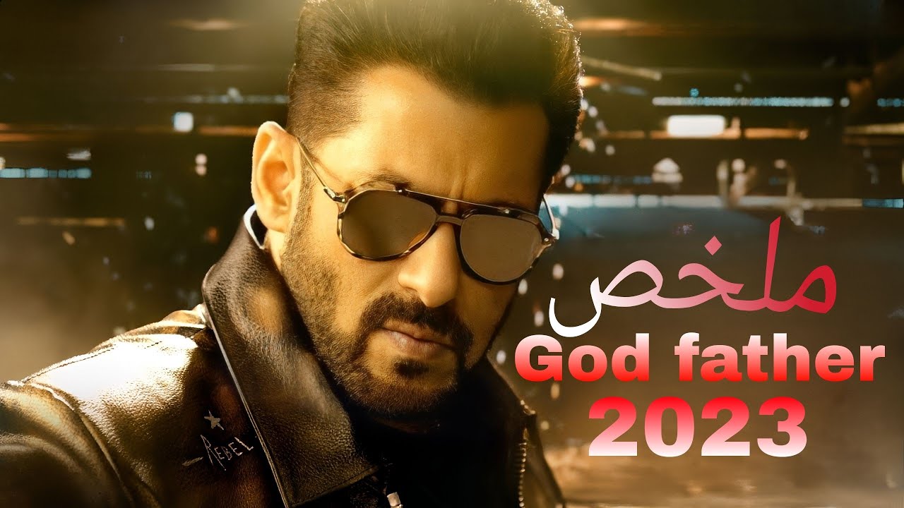 عنده قوة تدمر بلد بيحرر اخوه من السجن وبينتقم لموت ابوه وينقذ اخته المخطوفة / godfather 2022