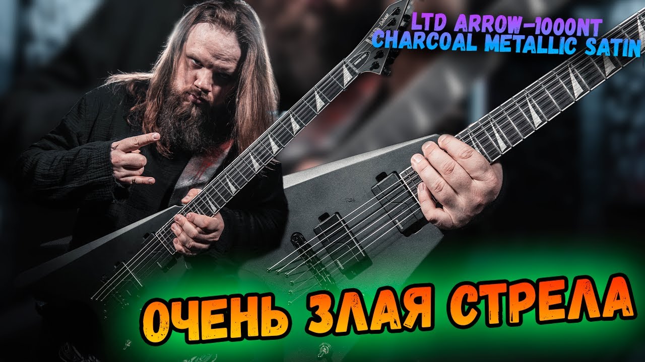 ESP LTD Arrow-1000NT - Очень злая стрела