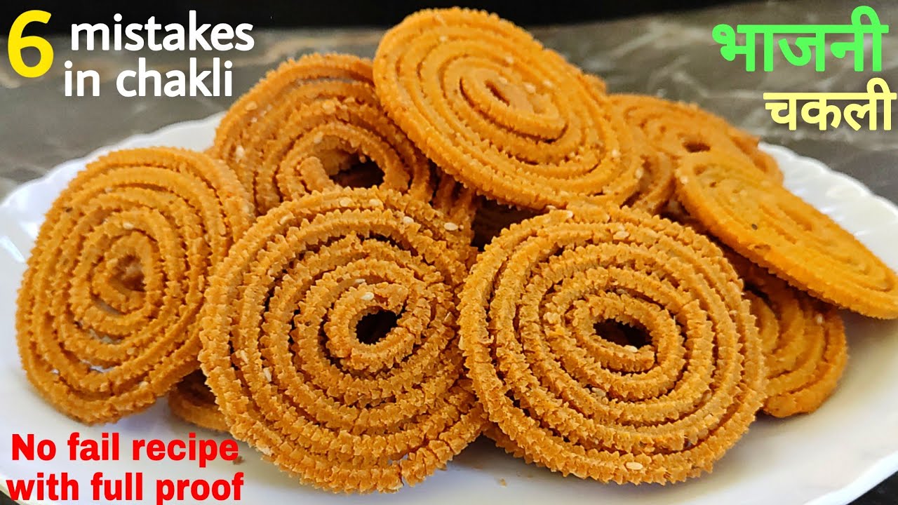 ना ऑयली बनेगी,ना नरम पड़ेगी,कुरकुरी चकली की रेसिपी।chakli recipe।bhajni chakli। भाजनी चकली