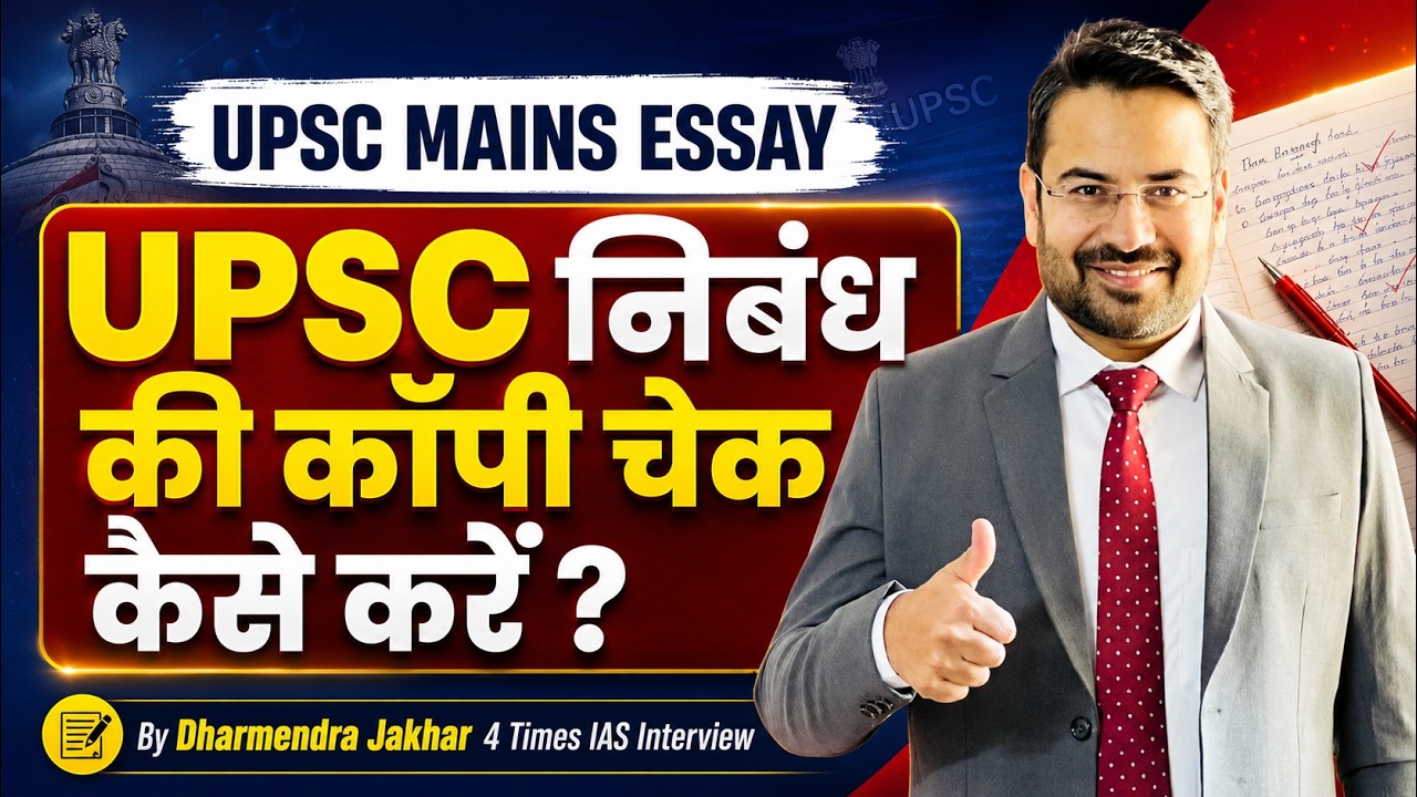 How To Check Your Essay | UPSC Essay Writing 2026-27 | IAS ESSAY Writing 2027