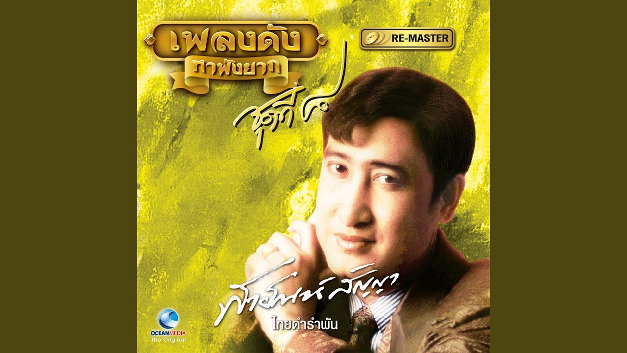 อนิจจา