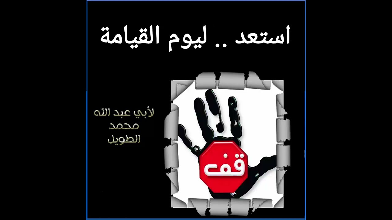 استعد .. ليوم القيامة