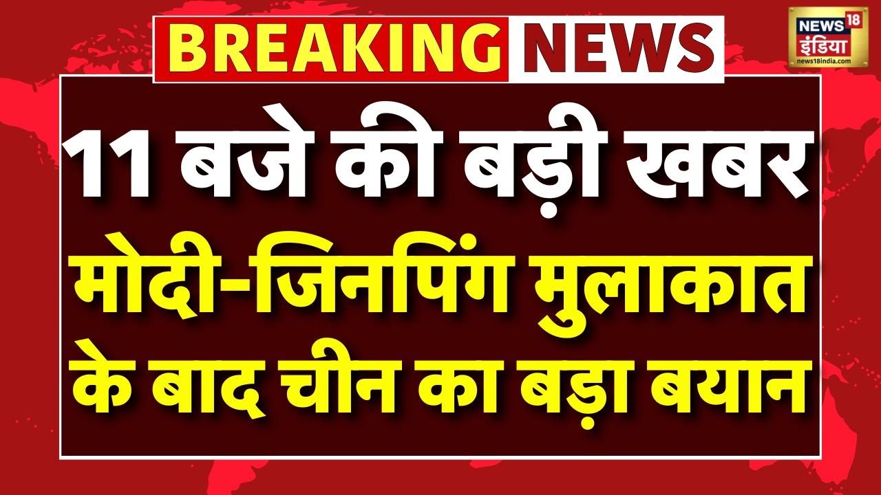PM Modi China Visit | PM Modi - Xi Jinping Meeting | India China Relations | Trump | Breaking News