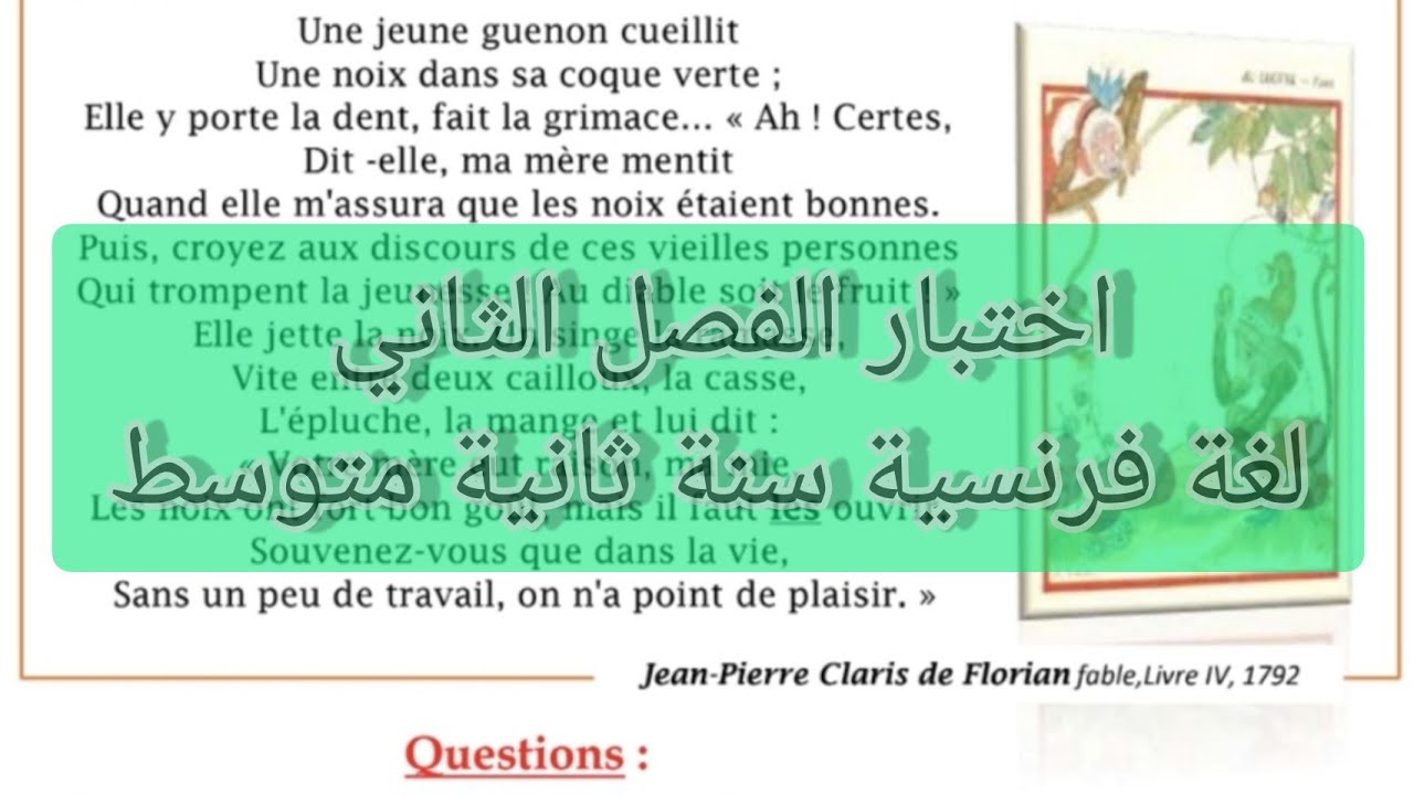 اختبار الفصل الثاني لغة فرنسية سنة ثانية متوسط