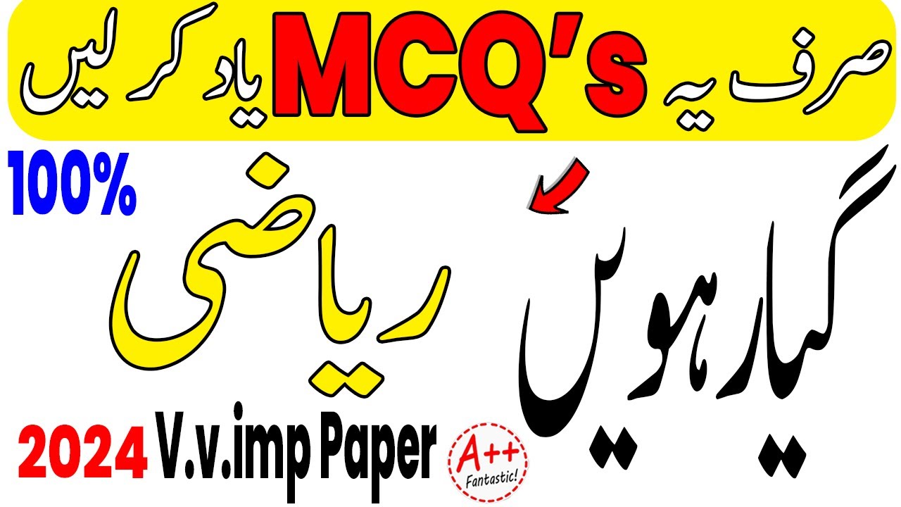 1st Year Math Most Repeated MCQs 2024 || 11th Class Maths Very Imp MCQs 2024
