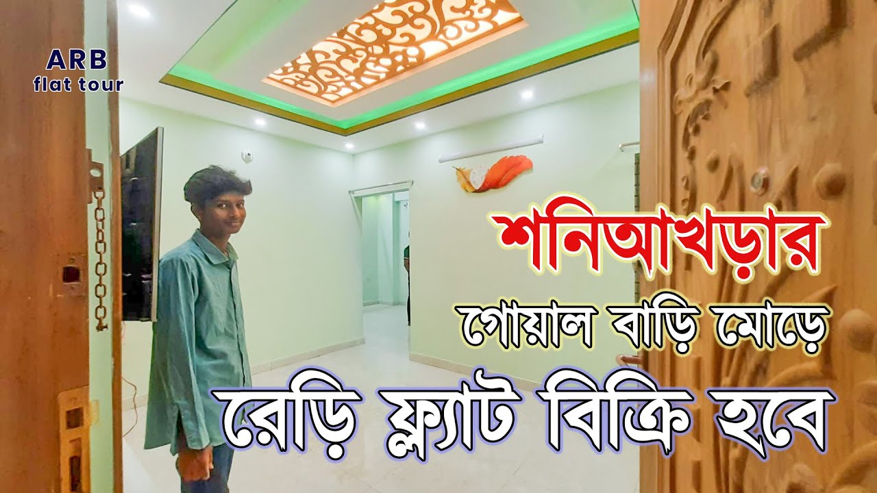 রেড়ি ফ্ল্যাট বিক্রি । flat sale in Dhaka । 1115 ‍sqft । দনিয়া । গোয়াল বাড়ি মোর । Shonir akhra । ARB