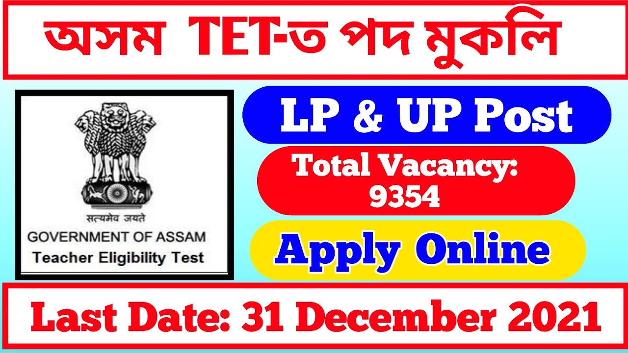 how to apply assam tet lp up teacher requirements 2021? Assam TET Teacher requirements LP UP 2021