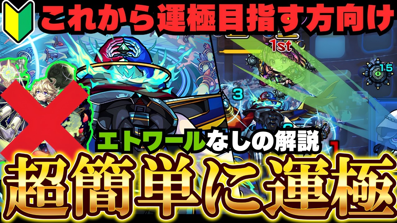 【これから運極目指す方へ】超優秀な運枠黎絶『デティアカル』をエトワールなし、反射キャラありで解説【モンスト】