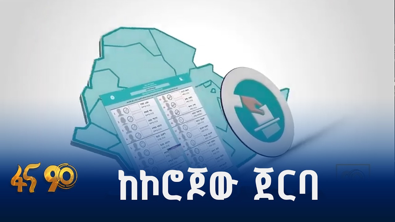 ሰላማዊ የሥልጣን ሽግግር