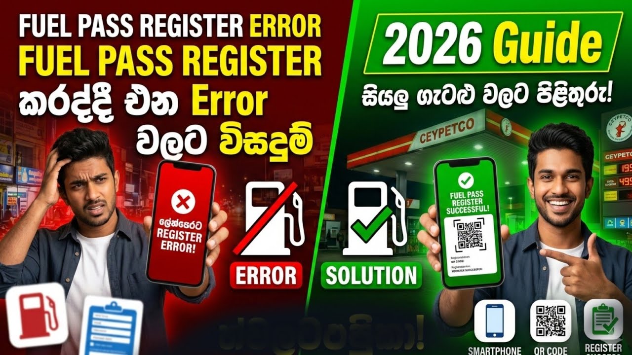 Fuel Pass Register Error – Fuel Pass Register කරද්දී එන Error වලට විසදුම් (2026 Guide)