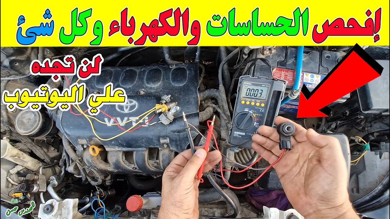 تعلم كهرباء السيارات من الصفر حتي الاحتراف 15