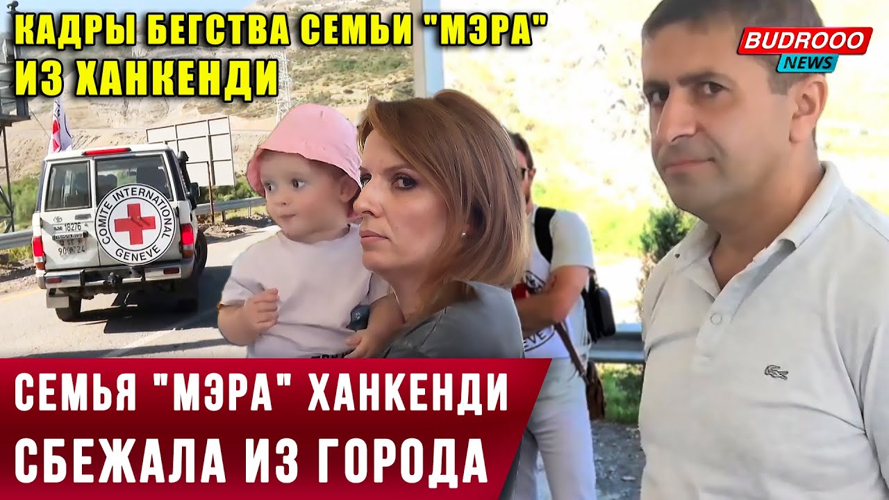 Кадры бегства семьи так называемого 