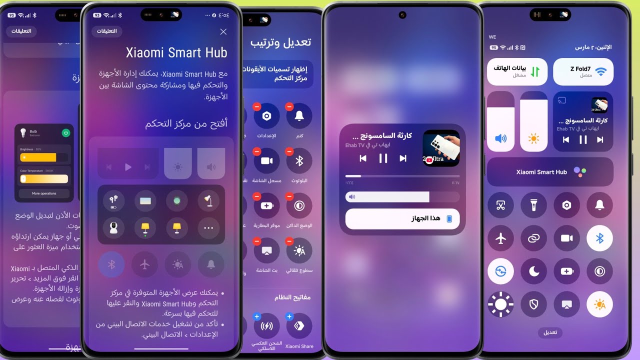 أخيراً.. تحديث Control Center HyperOS 3.1 وصل (التحميل والطريقة).
