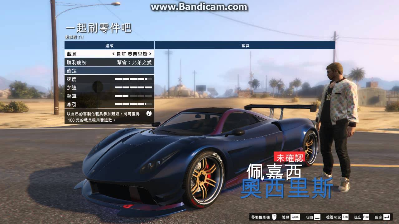 GTA5測試加速 奧西里斯&桑托勞&靈蛇