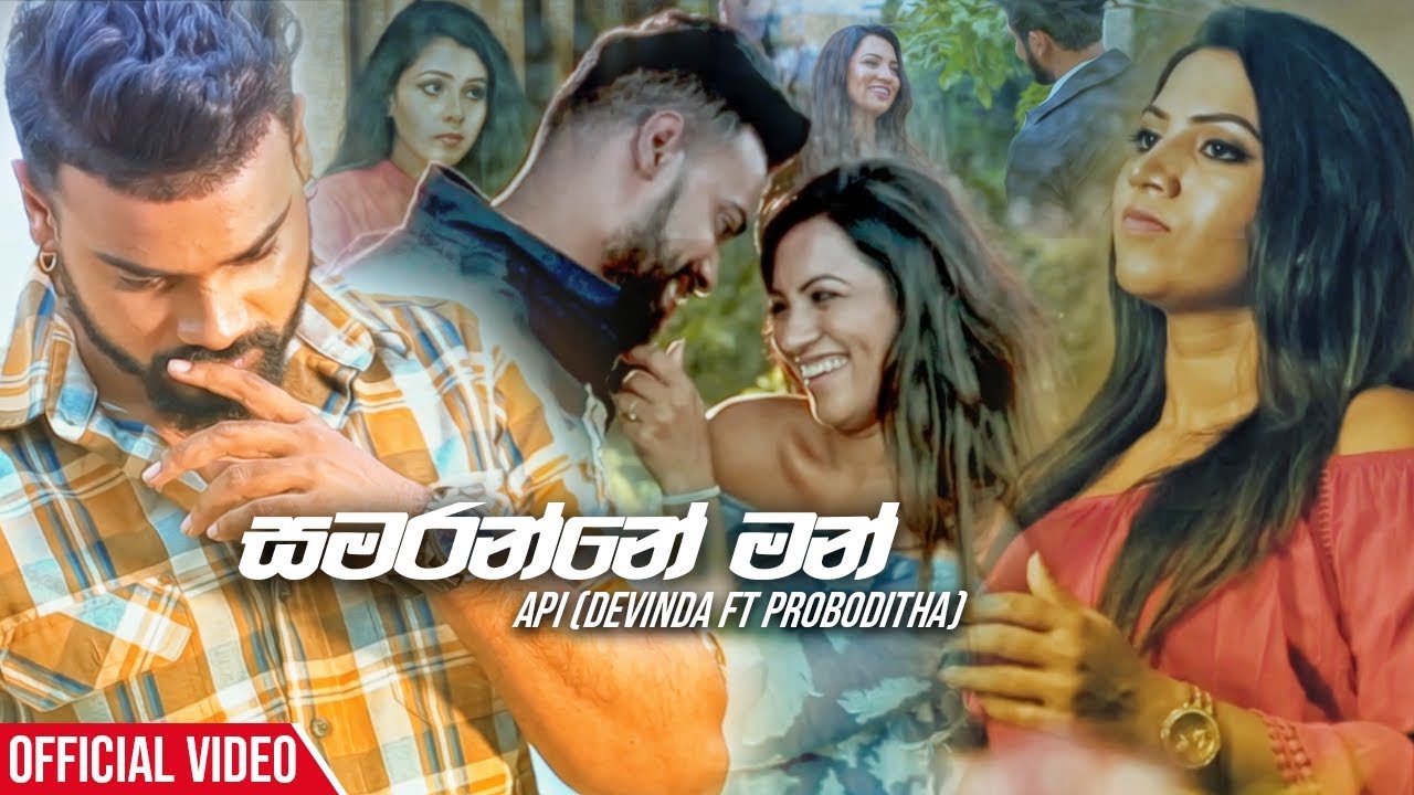 Samaranne Man - Api (Devinda Ft Proboditha) Official Music Video 2019 | Sinhala Music Videos 2019