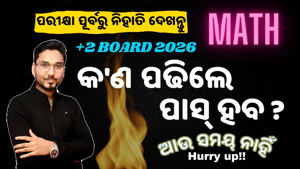 MATH ରେ ପାସ୍ କେମିତି ହେବି ? BOARD EXAM-2026 | Important Questions #surequestions #plustwo #chseodisha