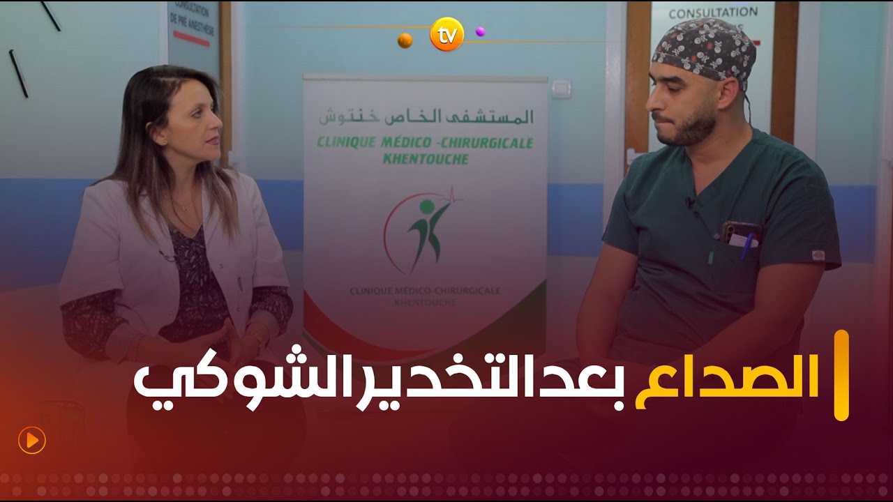 هل يسبب التخدير الشوكي آلام في الظهر ويستمر لسنوات؟ الأخصائي #بلباهي_إبراهيم_الخليل يوضّح 👌👨‍⚕️