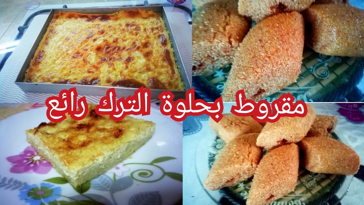 اضيفي هذا المكون السحري للكرنتيكاوردولي بلخبر. مع مقروط بحلوةالترك