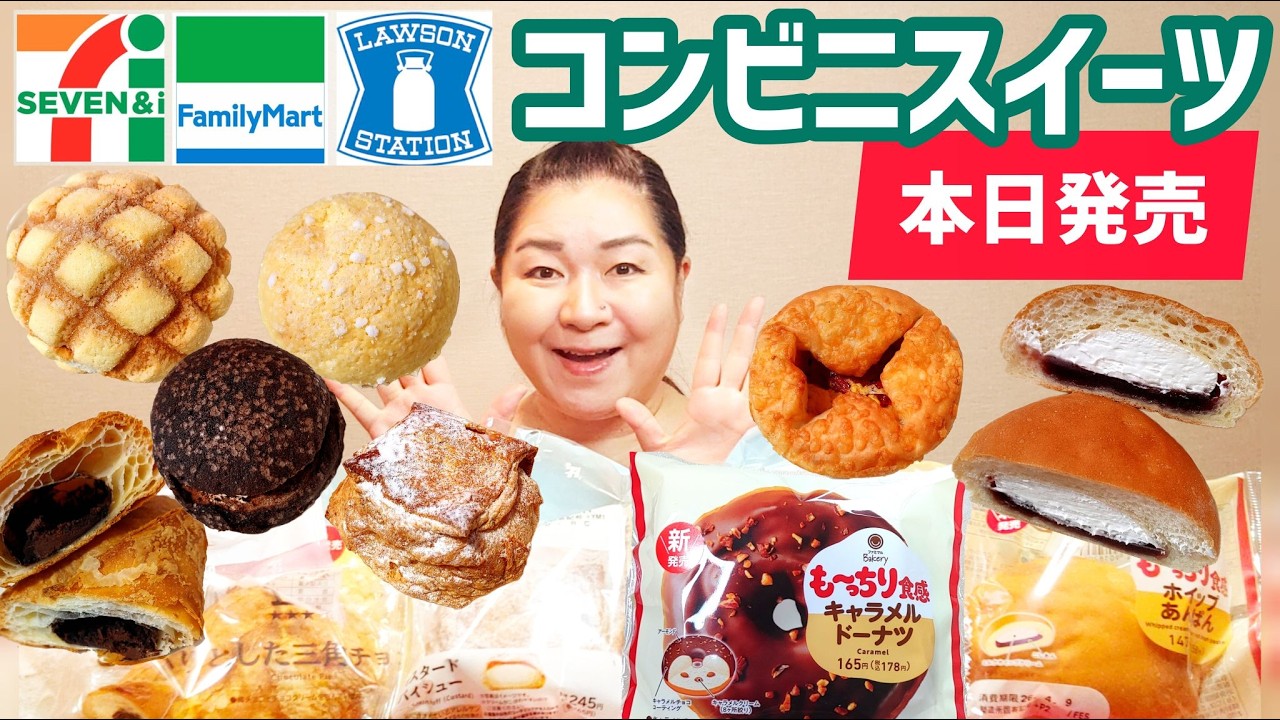 【4/7発売コンビニパン＆スイーツ①】本日発売！今週のコンビニ新商品！パンとスイーツレビュー！前編！