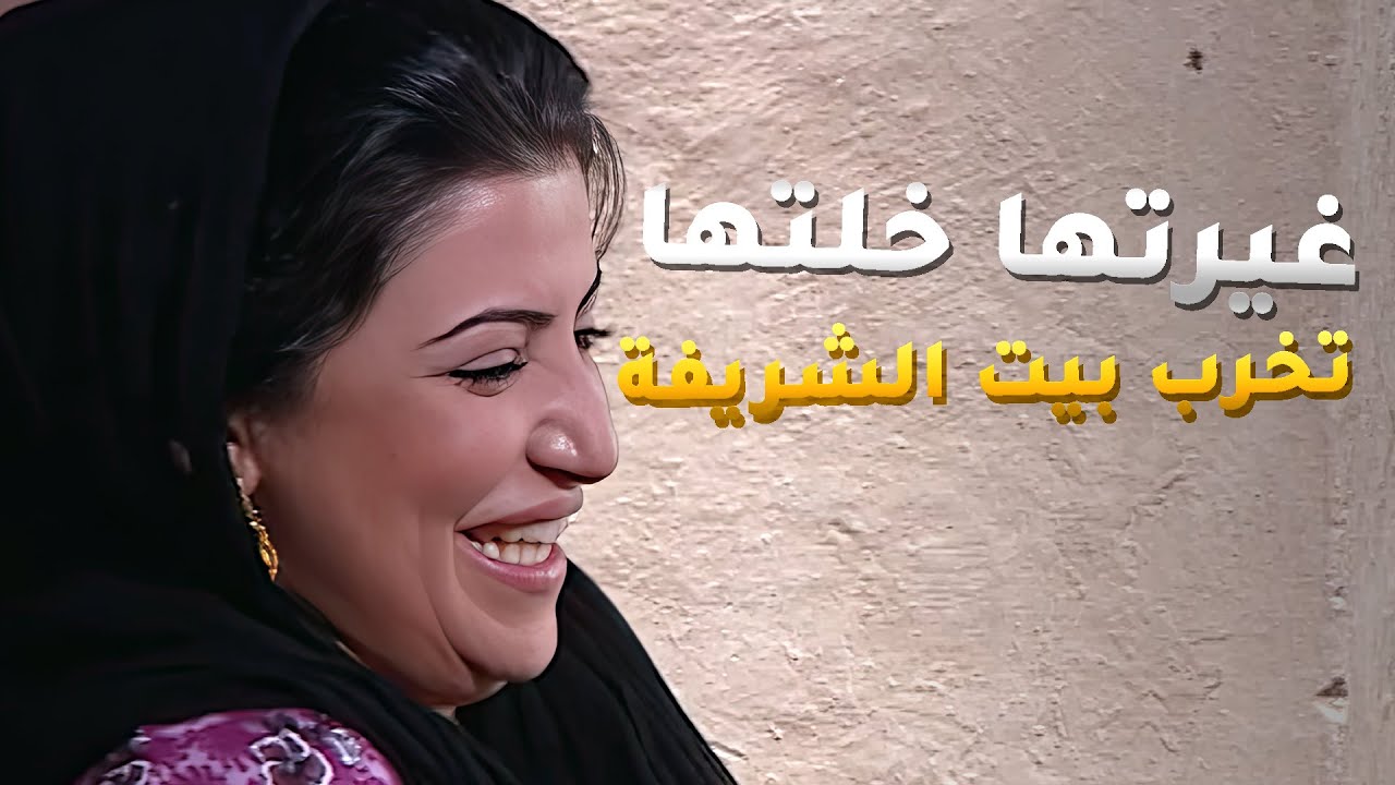 غيرتها من المرا لي زوجها وابوه يحبوها خلوها تتهمها بالسرقة عشان تنزل من عينهم😢#الداية