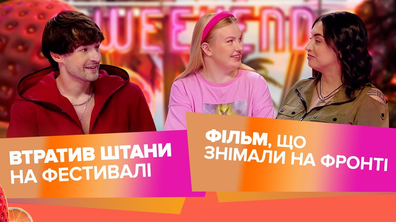 Героїні фільму «Куба & Аляска» | KHAYAT - Balamut live