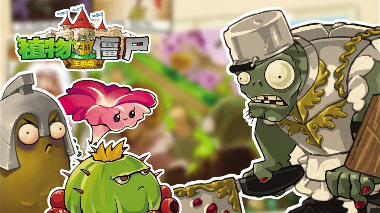 Plants vs Zombies Kingdom, un juego CANCELADO de Plants vs Zombies - pvz China - (che pvz)
