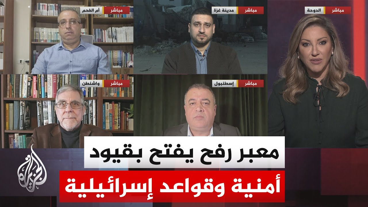 مسار الأحداث | تشغيل معبر رفح وفق رؤية إسرائيلية وسط تساؤلات حول مستقبل حماس