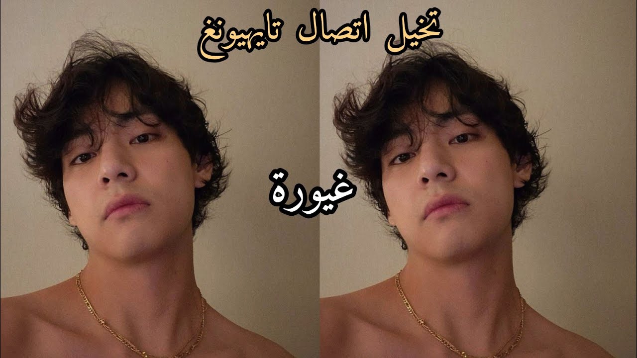 تخيل اتصال تايهيونغ غيرتها