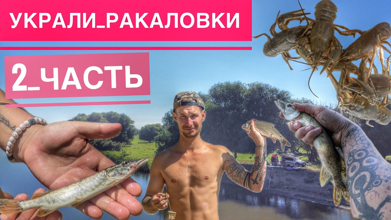 Рыбалка в Астрахани на Сазана, Река Ямная, Ловим на Поставухи  с Берега, Щука с Палец, Вторая Часть