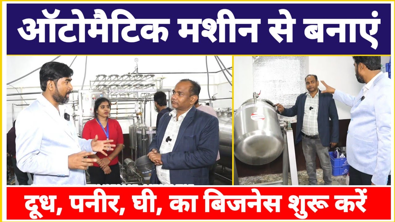 Fully Automatic Milk Plant in Jaipur | Milk Processing Plant I Sanjay Gupta Business Idea