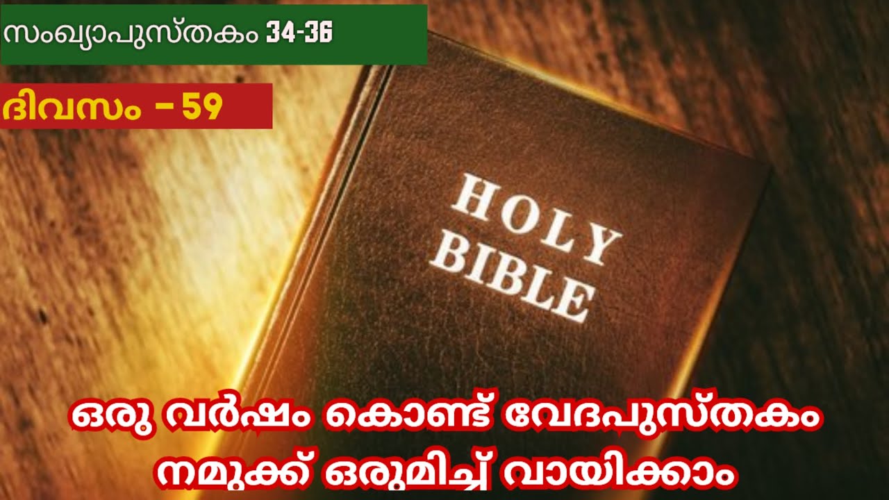 365 Day Bible Reading Malayalam | Day 59 | Numbers 34-36 | The Bible in a Year