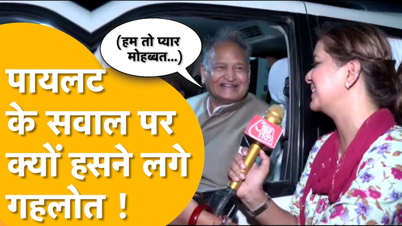 Ashok Gehlot ने INTERVIEW में बोल दी बड़ी बात, Rahul Gandhi के दौरे पर क्या बोले?