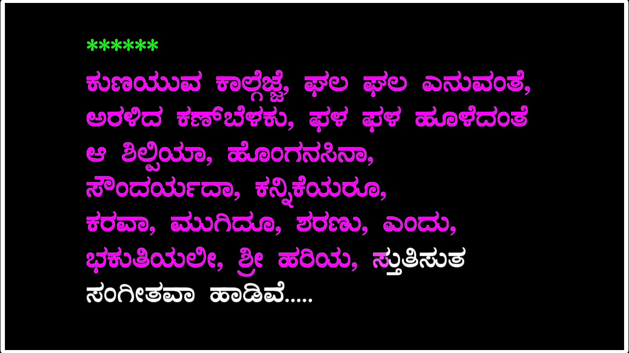 SILEGALU SNGEETAVA KARAOKE