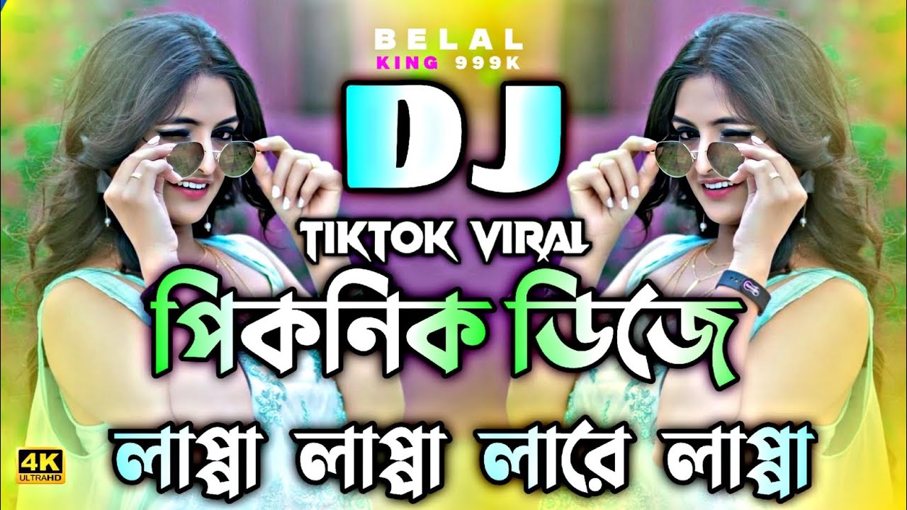 লাপা লাপা গান Dj | Lappa Lappa Dj Song | Dj Gan 2026 Jbl | 2026 Dj Gan | Dropwav Dj