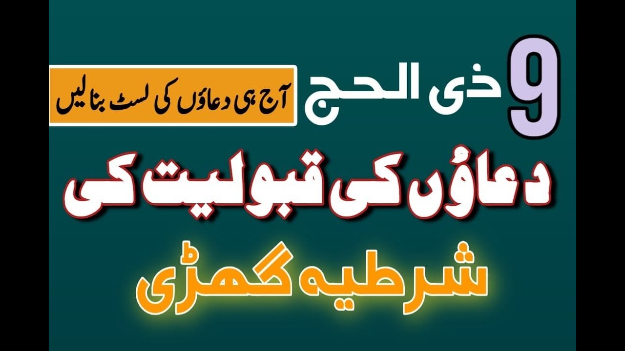 9 Zil Haj Duaon ki Qabuliyat Ka Khas Din | Video By Hafiz Mohsin Khan