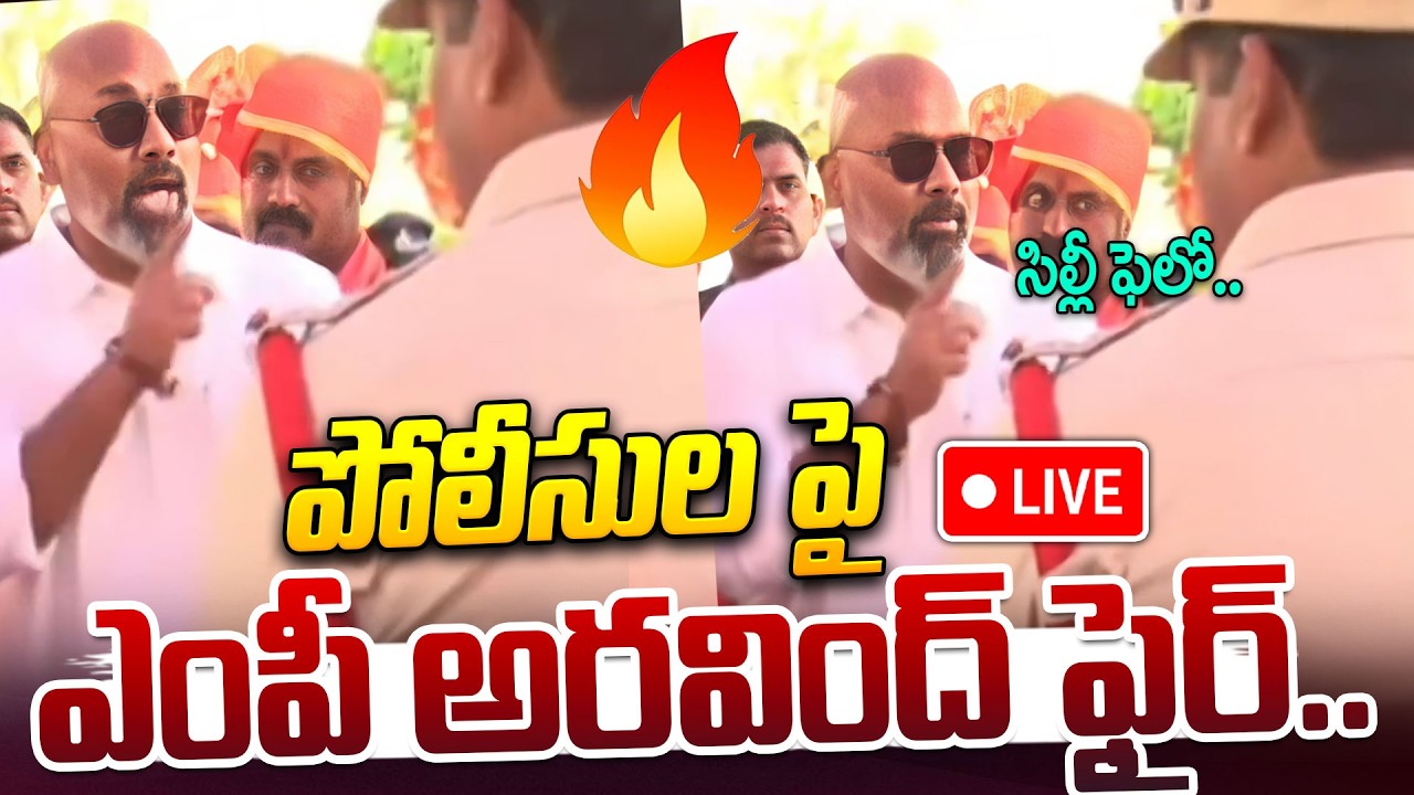 LIVE🔴:పోలీసుల పై ఎంపీ అరవింద్ ఫైర్ | BJP MP Dharmapuri Arvind Fires On Police | Nizamabad Mayor Seat