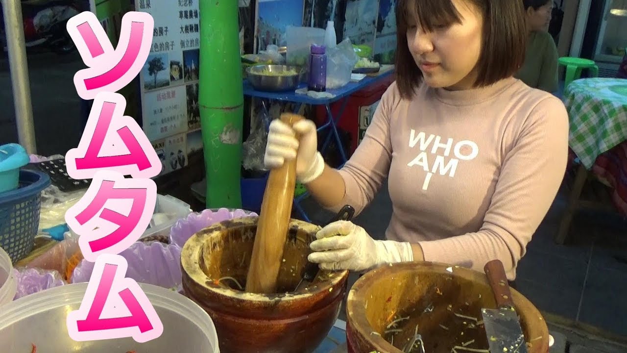 Pai タイ北部の町 夜の屋台でソムタムを注文する　Eating Thai Food : Som Tam