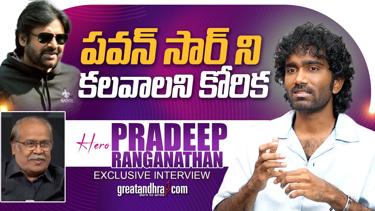 Exclusive Interview With Pradeep Ranganathan | Dude | greatandhra.com