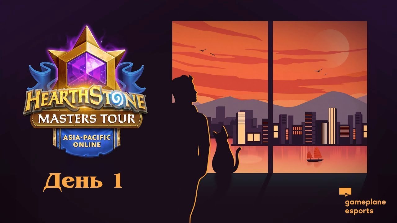 [RU] День 1 - Запись эфира | Masters Tour Online 2020 Asia-Pacific - День 1 (17 июля 2020)