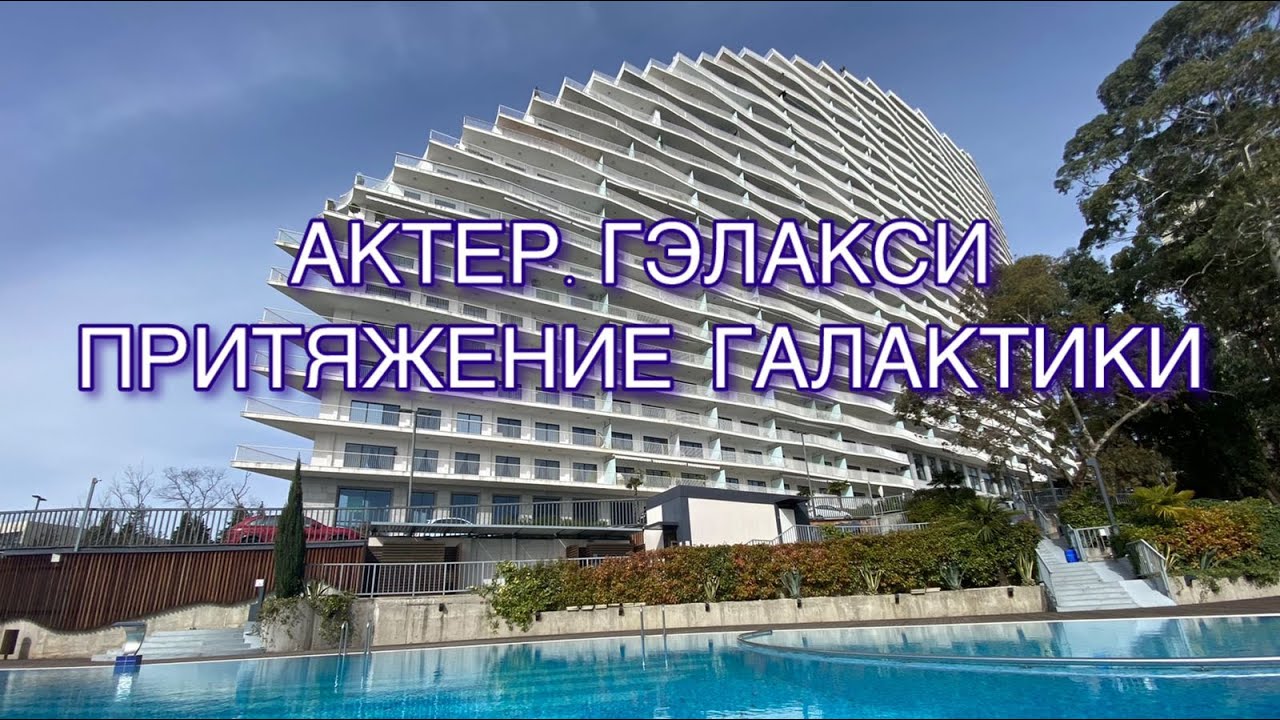 Сочи! 12.03.2024. Апарт-Комплекс 